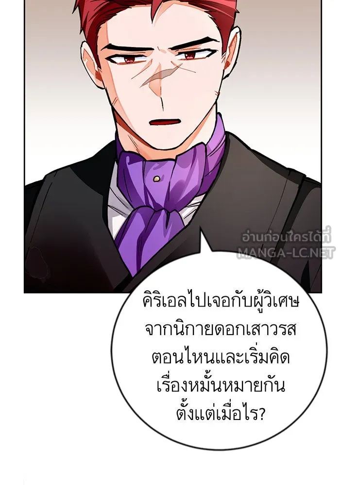 บุตรีดยุกขอไม่แต่งงานbrกับหนุ่มในฝัน ตอนที่ 18 รูปที่ 27