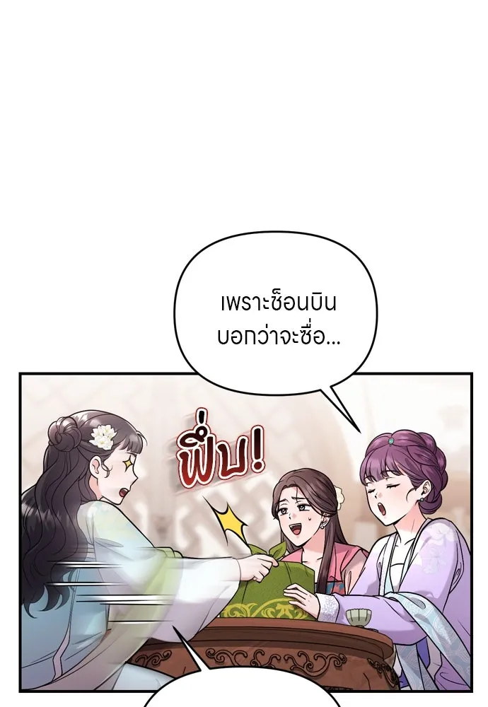 ข้าเนี่ยนะเป็นพระสนม ตอนที่ 52 ฮ้า! พระสนมบิน! รูปที่ 86