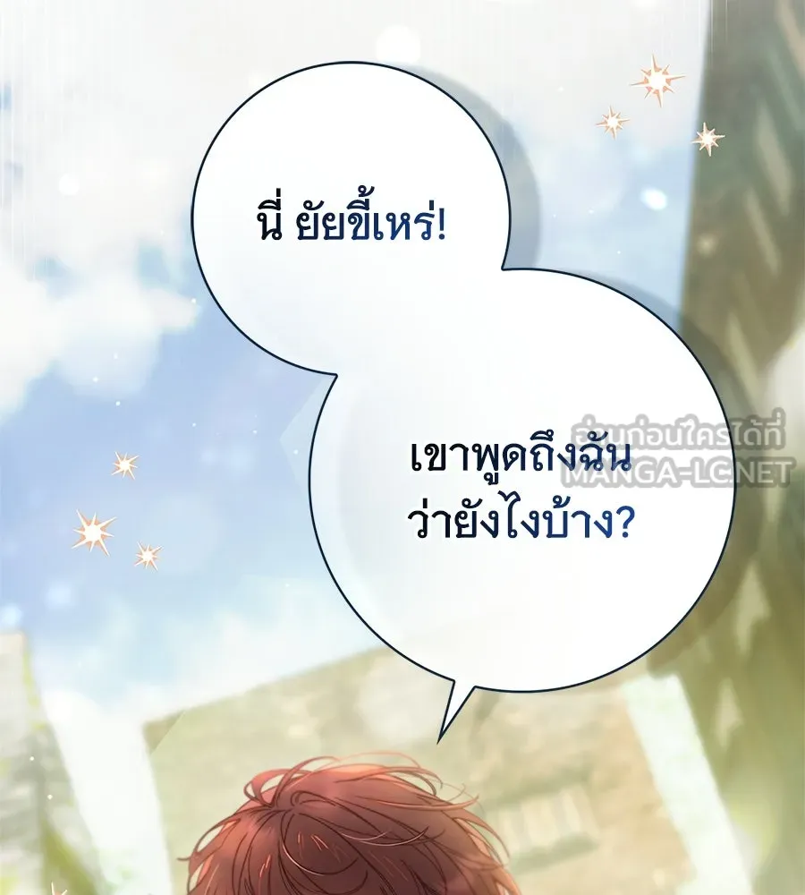 สาว(ลับ)ใช้ของท่านเคานต์ตาบอด ตอนที่ 51 รูปที่ 9
