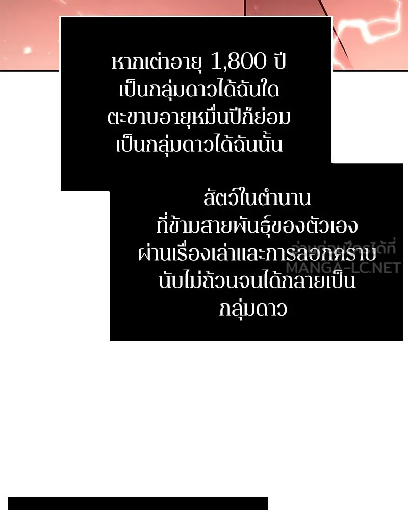 Omniscient Reader อ่านชะตาวันสิ้นโลก ตอนที่ 24 สิ่งที่สามารถเปลี่ยนแปลงได้ (6 รูปที่ 6