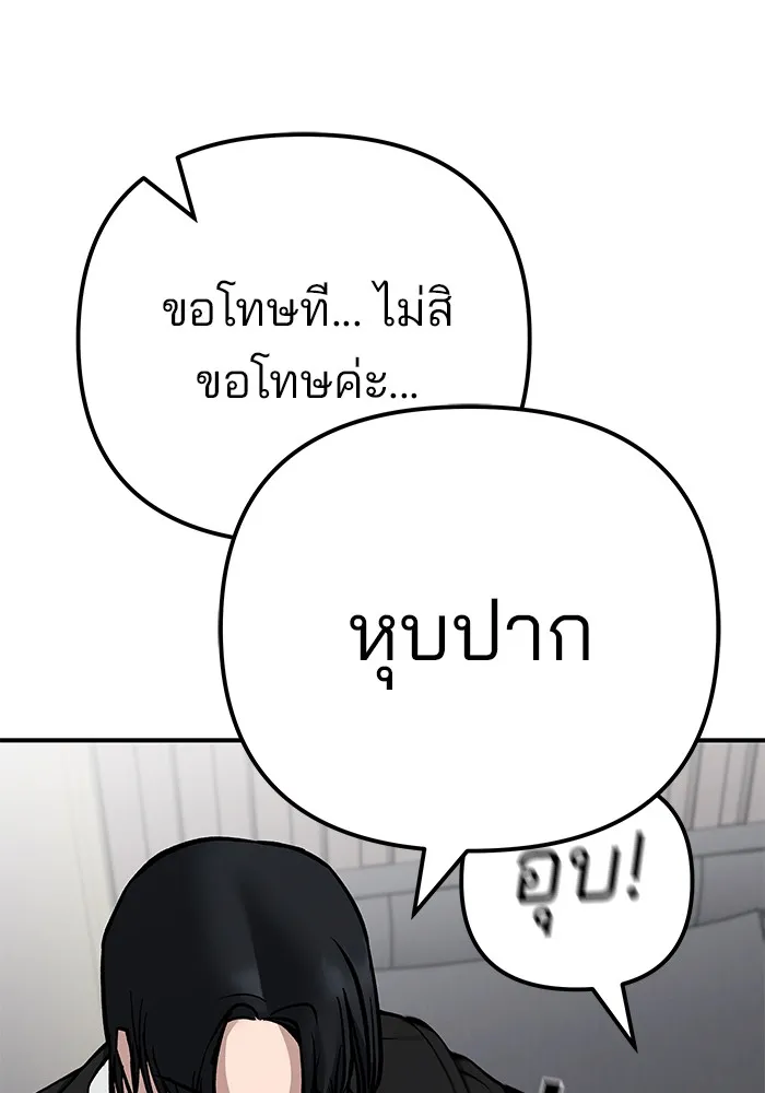 เลวฟาดเลว ตอนที่ 101 รูปที่ 149