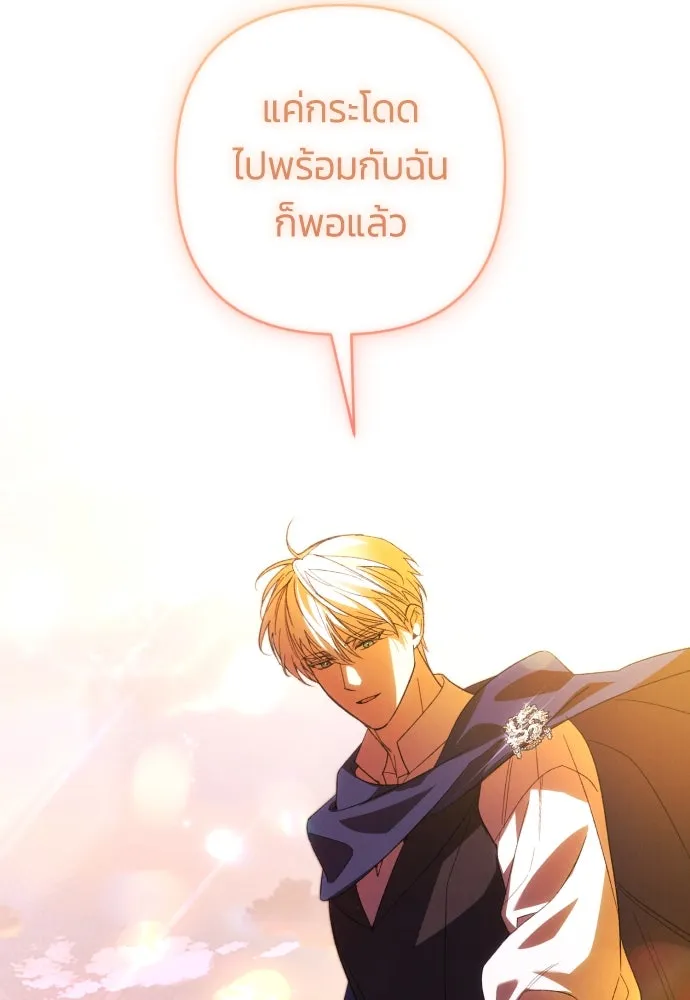 ฉันจะจีบท่านดยุกแดนเหนือ ตอนที่ 81 รูปที่ 80