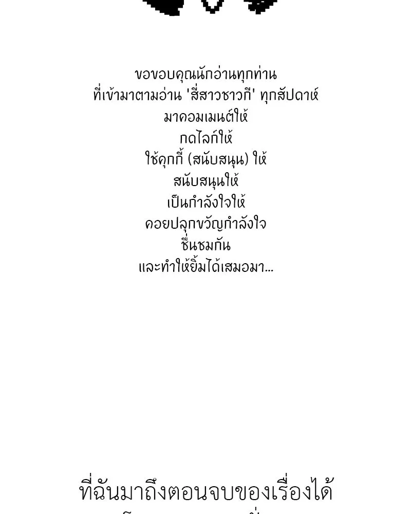 สี่สาวชาวกี ตอนที่ บทส่งท้าย รูปที่ 4