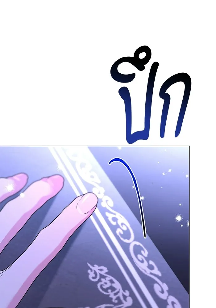 แด่ดยุกผู้สมบูรณ์แบบ ตอนที่ 13 รูปที่ 142