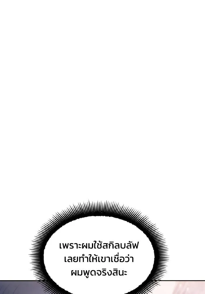 ศึกชิงบัลลังก์เทพเจ้ ตอนที่ 79 รูปที่ 82