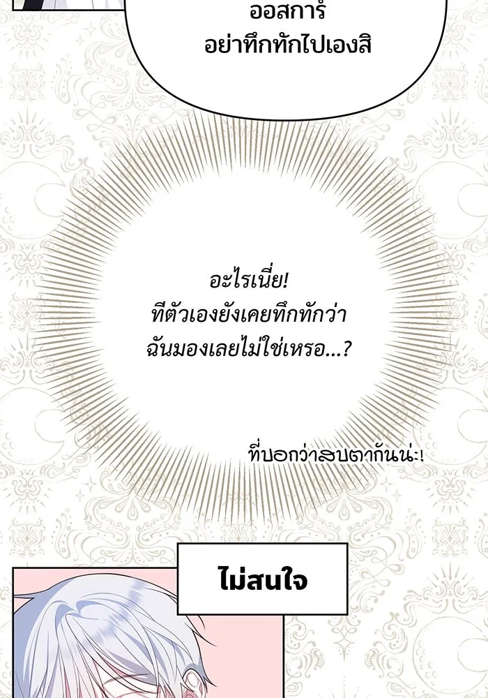 หนูน้อยทรราช ตอนที่ 2 รูปที่ 80