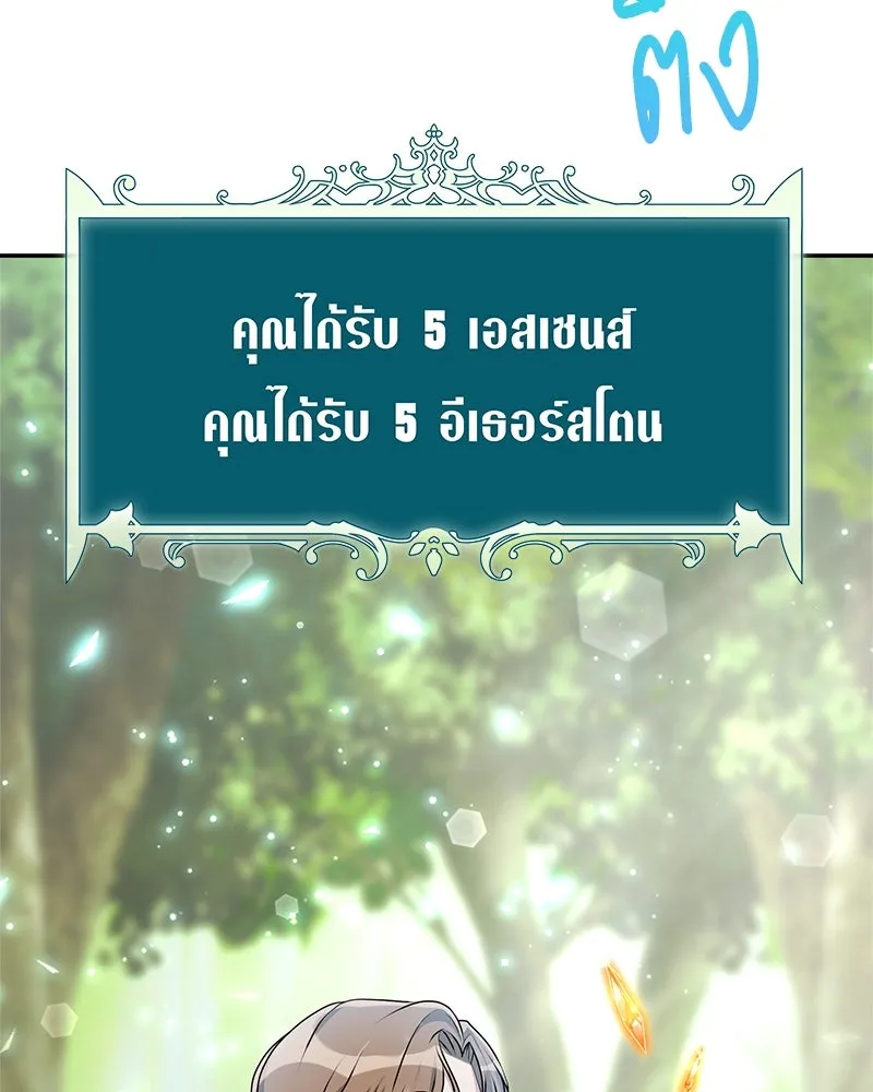 คนสวนโลกฮันเตอร์ ตอนที่ 3 รูปที่ 146