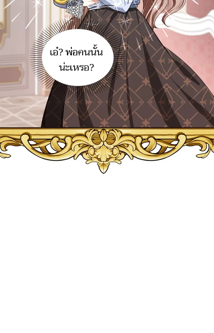 บุตรสาวของดยุกปีศาจ ตอนที่ 4 รูปที่ 88