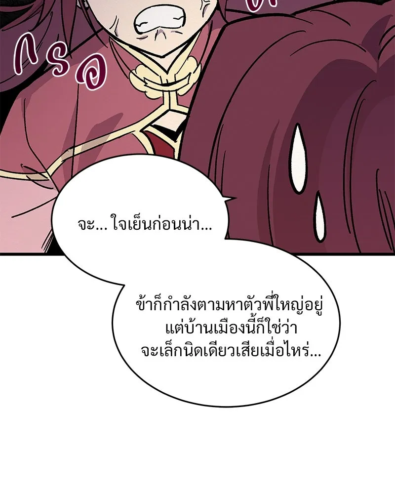 ข้าต้องไม่ใช่พระชายา ตอนที่ 24 รูปที่ 25