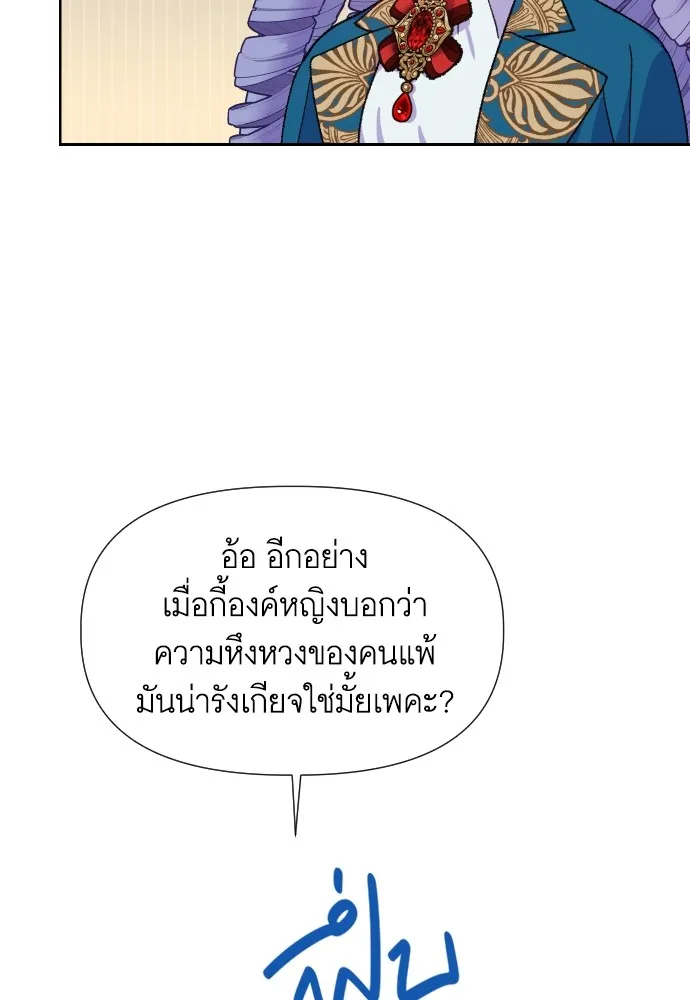 นักเล่นแร่แปรธาตุสายเปย์ ตอนที่ 8 รูปที่ 49
