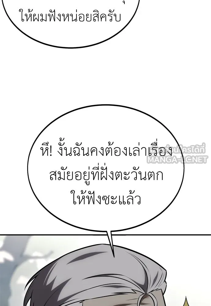 ไอ้เพลเยอร์นั่น ฉันฆ่ามันเอง ตอนที่ 24 รูปที่ 165