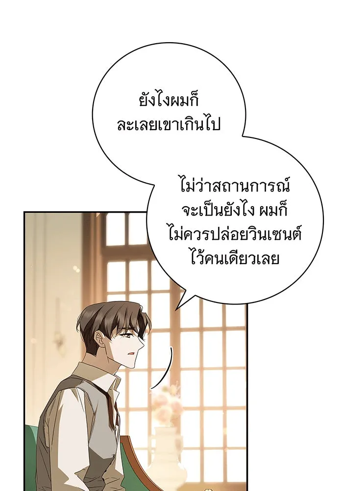 สาว(ลับ)ใช้ของท่านเคานต์ตาบอด ตอนที่ 9 รูปที่ 89