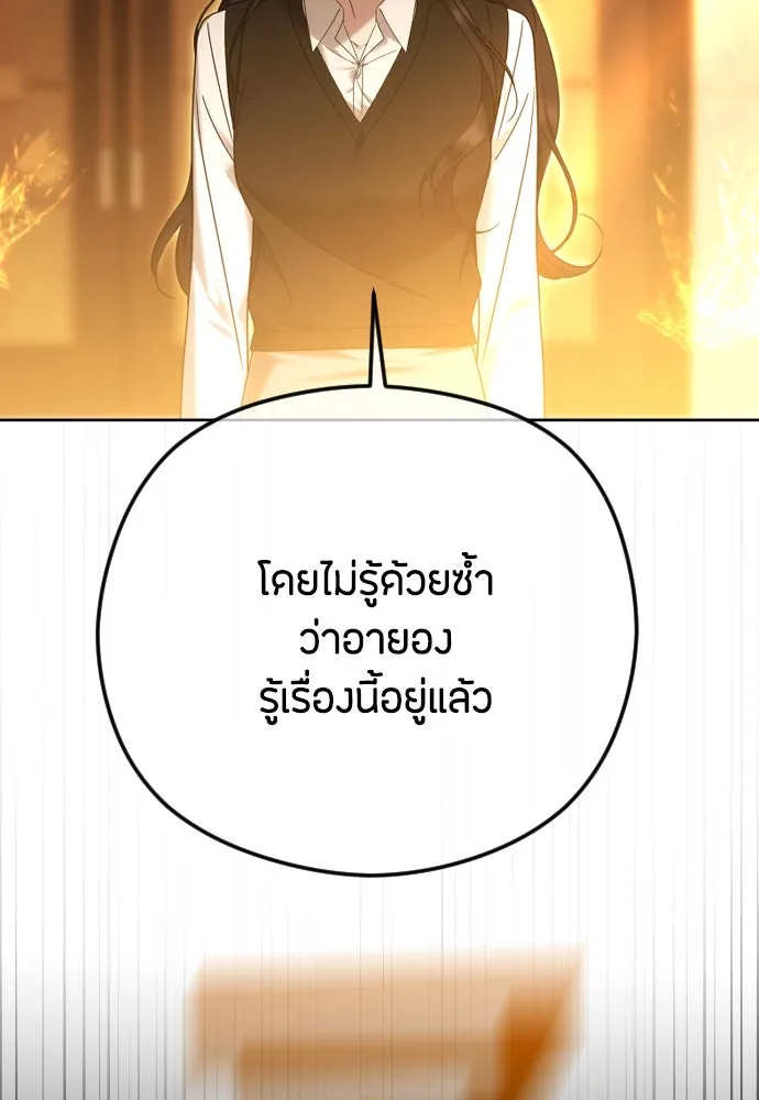 วิธีหนีตายจากนิยายโรคจิต ตอนที่ 76 รูปที่ 94