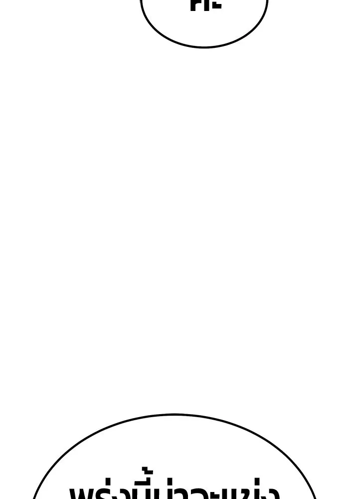 +99 ท่อนไม้พร้อมบวก ตอนที่ 28 ศัตรูที่แข็งแกร่งที่สุด (1) รูปที่ 280