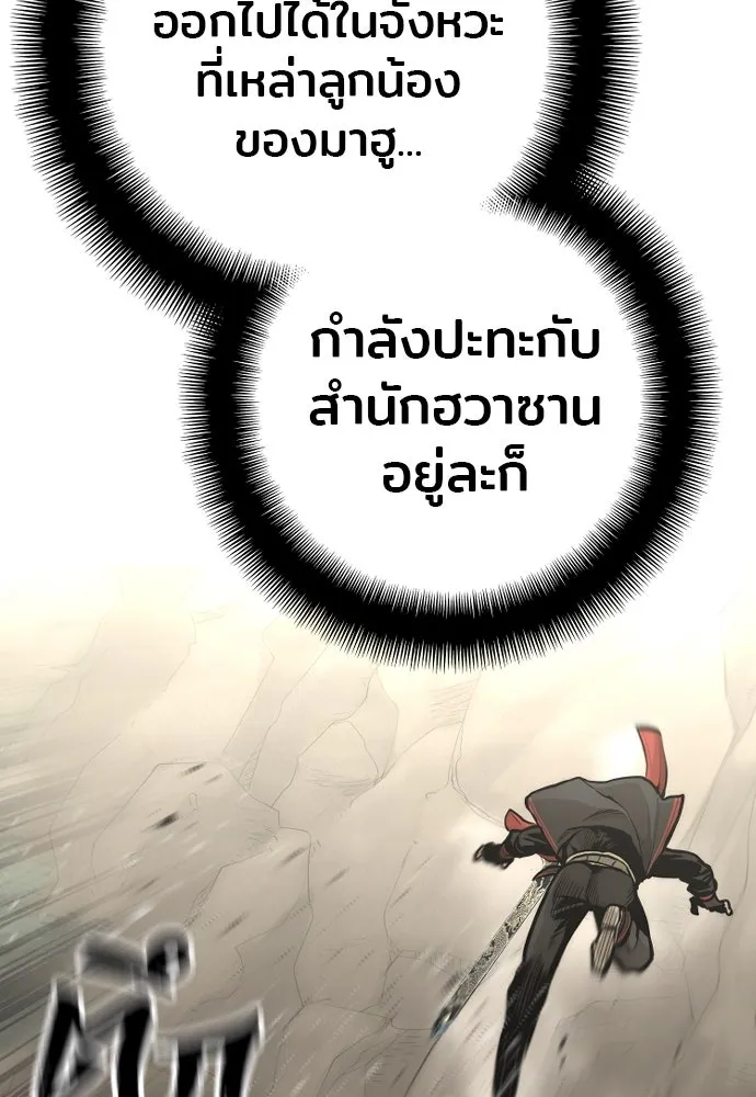 เส้นทางสู่เทพมาร ตอนที่ 96 รูปที่ 97