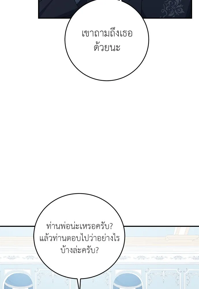 สาวใช้อย่างฉัน ขอเลือกหันหลังให้นาย ตอนที่ 11 รูปที่ 16