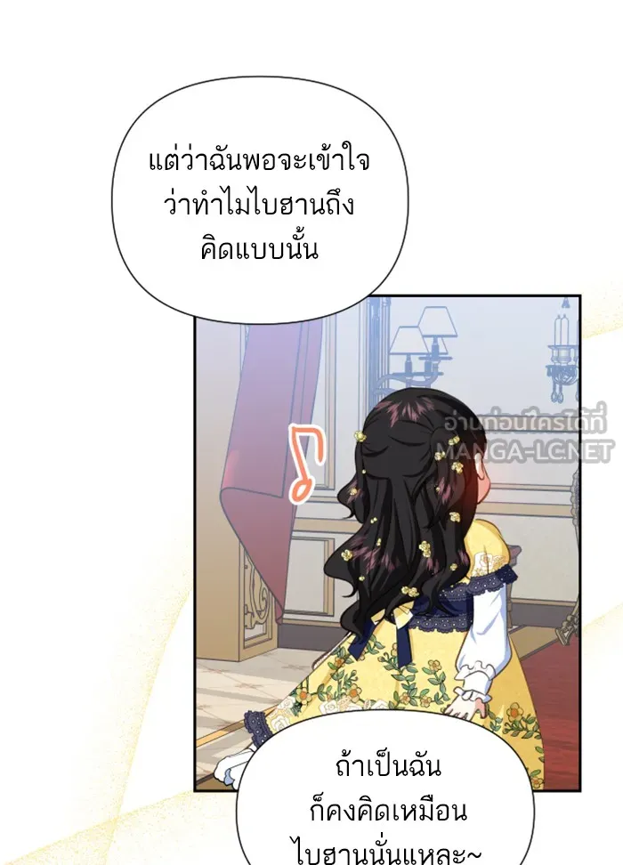บุตรสาวของดยุกปีศาจ ตอนที่ 27 รูปที่ 57