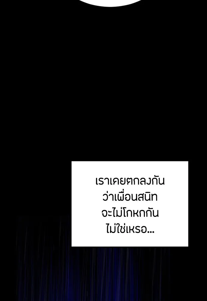 วิธีหนีตายจากนิยายโรคจิต ตอนที่ 13 รูปที่ 104