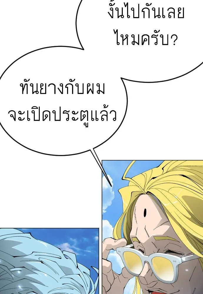 ยุคแห่งยอดมนุษย์ ตอนที่ 109 รูปที่ 184