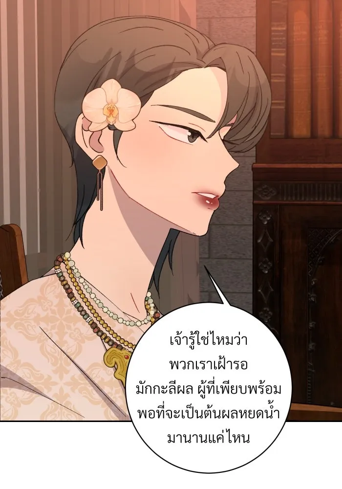 จันทร์เจ้า ตอนที่ ตอนที่ ๒๐  ความรู้สึกวูบหนึ่ง รูปที่ 10