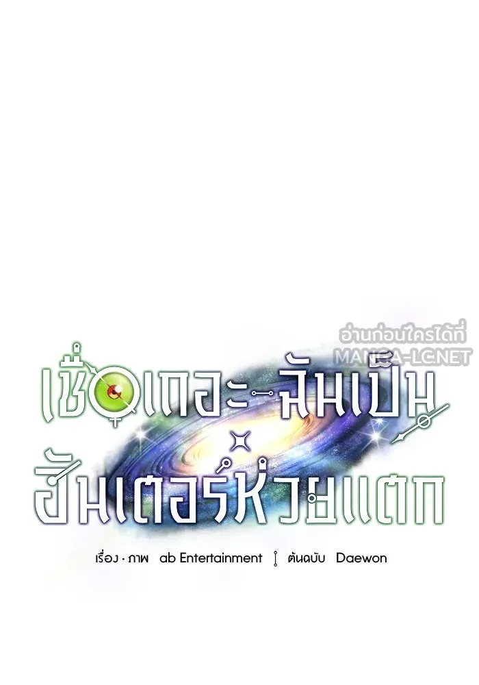 เชื่อเถอะ ฉันเป็นฮันเตอร์ห่วยแตก ตอนที่ 35 รูปที่ 41