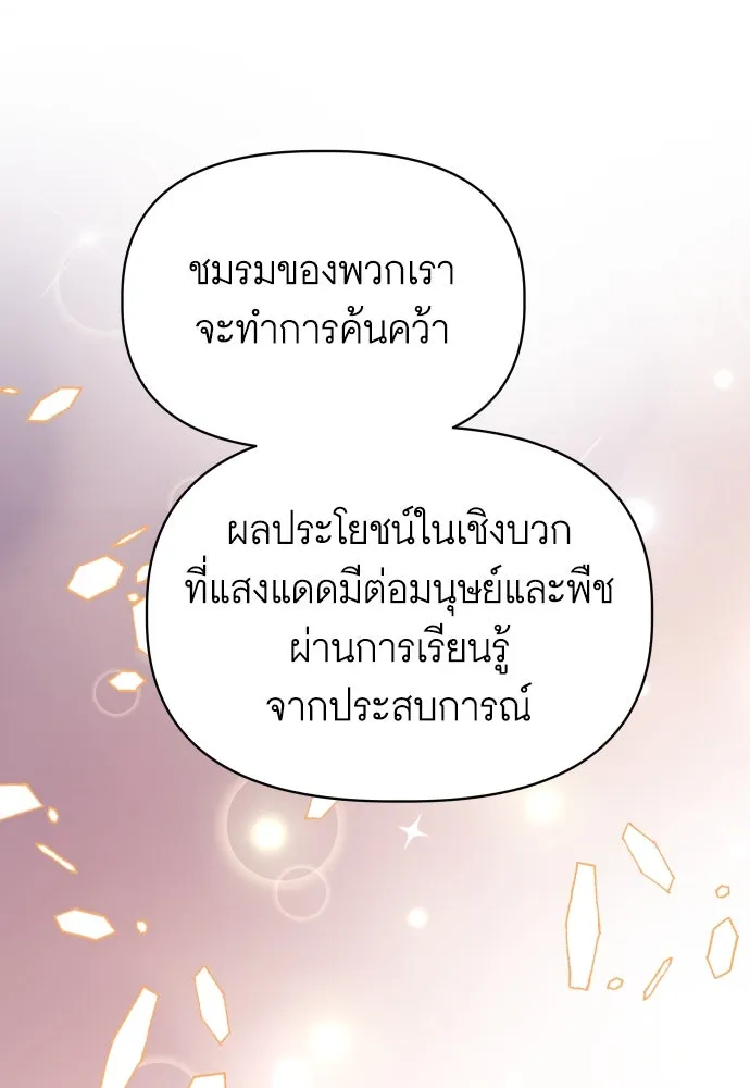 นักเล่นแร่แปรธาตุสายเปย์ ตอนที่ 20 รูปที่ 5