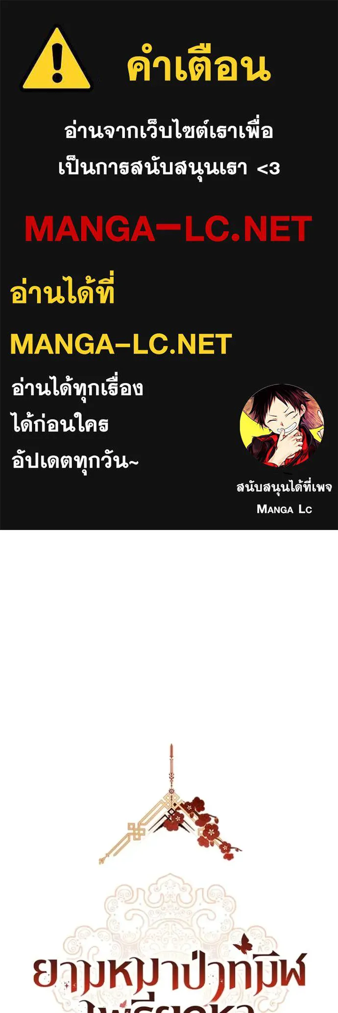 ยามหมาป่าทมิฬ ตอนที่ 70 รูปที่ 1