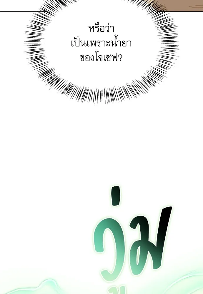 ชีวิตฮีลใจนายฮันเตอร์คลาส S ตอนที่ 50 รูปที่ 61