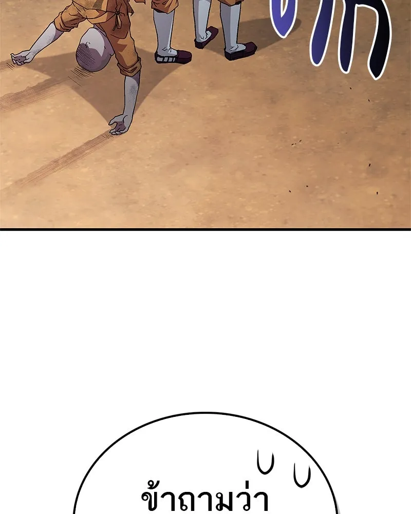 สุดยอดเทรนเนอร์แห่งยุทธภพ ตอนที่ 9 ศพนั่นคืออะไรน่ะ รูปที่ 155