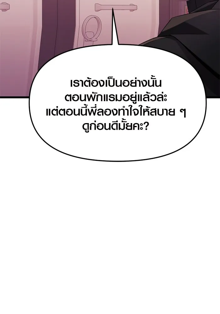 พลิกชะตาคว้าไอเทมระดับเทพ ตอนที่ 25 แคมป์ปิ้ง (1) รูปที่ 82