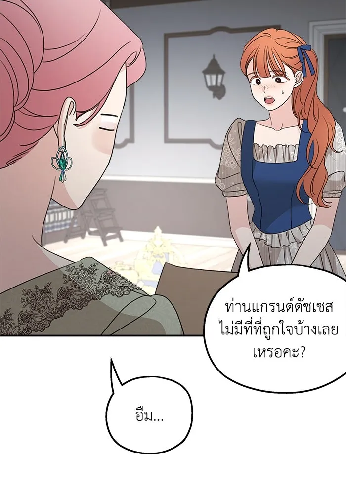 ครอบครัวสามีเห็นทีจะคลั่งรัก ตอนที่ 111 รูปที่ 76