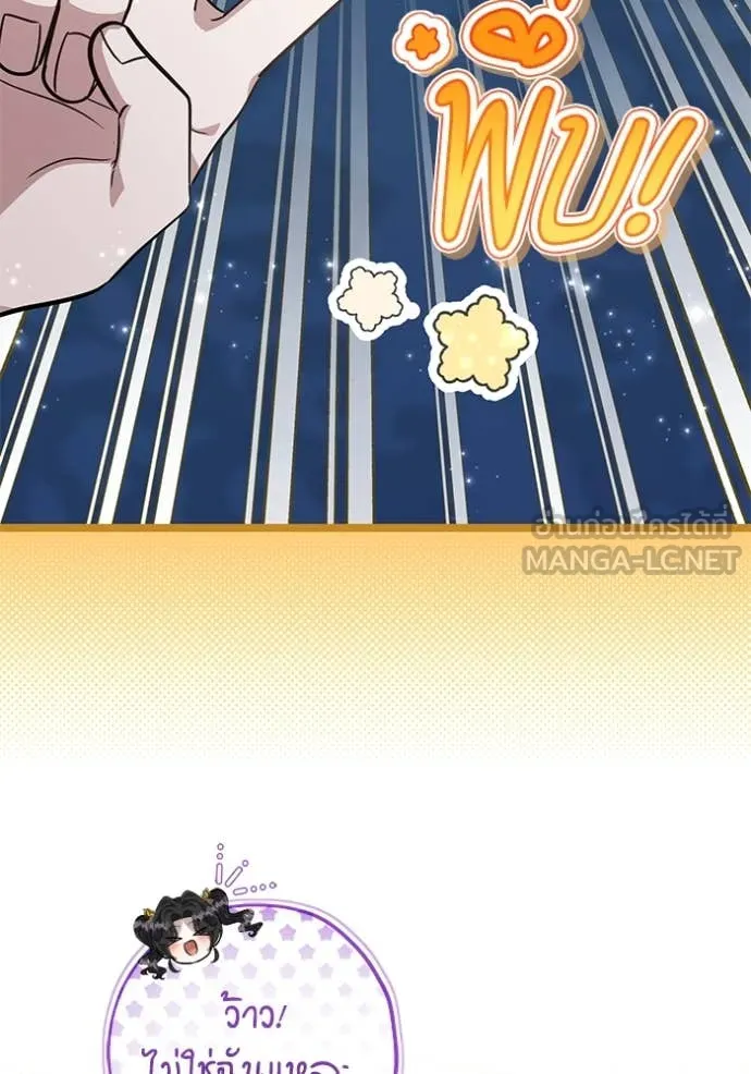 ป๊ะป๋าขา หนูลาแล้ว ตอนที่ 66 รูปที่ 111