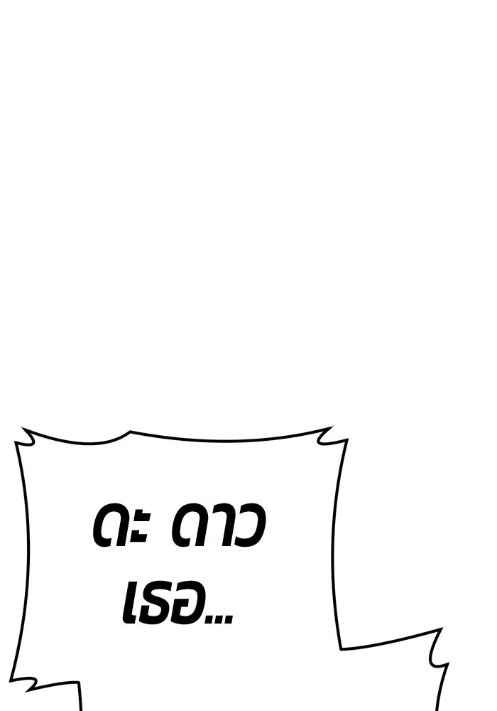 +99 ท่อนไม้พร้อมบวก ตอนที่ 68 รูปที่ 119