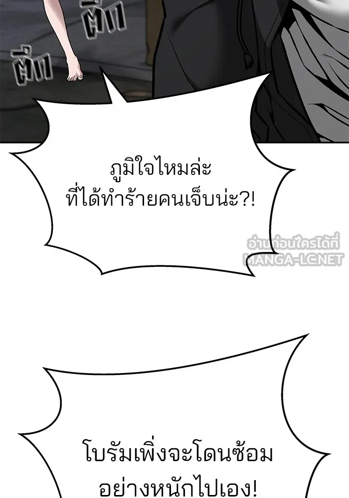 เลวฟาดเลว ตอนที่ 88 รูปที่ 9