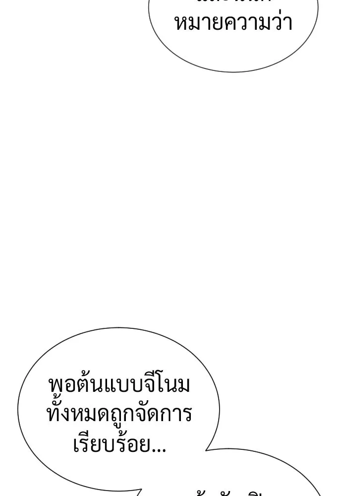นักฆ่าย้อนวัย ตอนที่ 138 รูปที่ 247