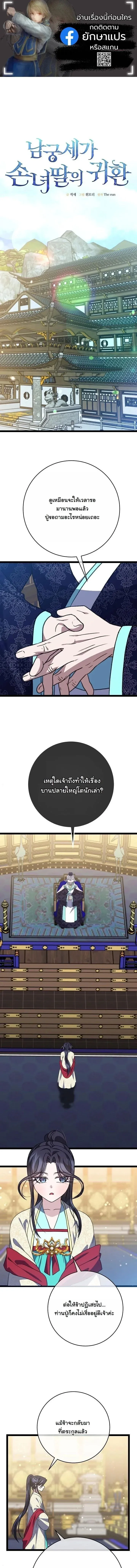 The Return of Namgung_s Granddaughter ตอนที่ ตอนที่ 56 รูปที่ 1