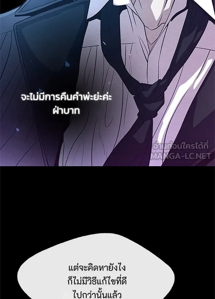 องค์ชายผู้อื้อฉาว ตอนที่ 8 รูปที่ 96