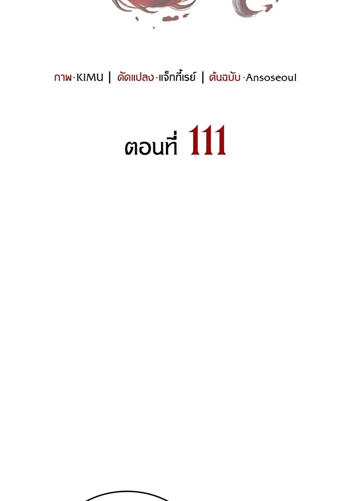 เกิดใหม่พร้อมพลังแห่งราชัน ตอนที่ 111 รูปที่ 47