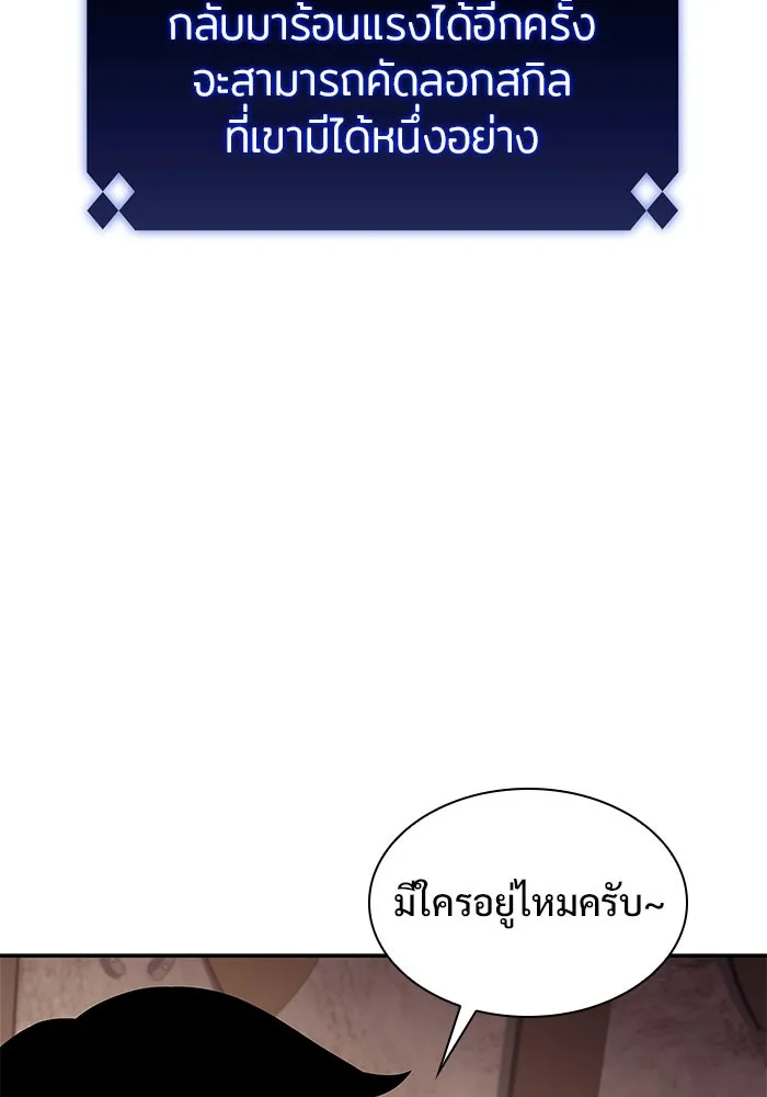 ผู้เล่นหน้าใหม่เลเวลแมกซ์ ตอนที่ 133 'โอรุน' ทั่งเหล็กที รูปที่ 13