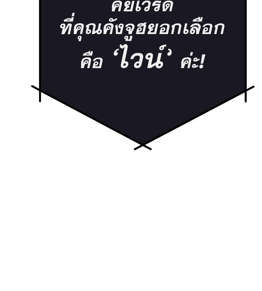 คอลเซ็นเตอร์เปลี่ยนชีวิต ตอนที่ 10 ข่าวฉาว รูปที่ 158