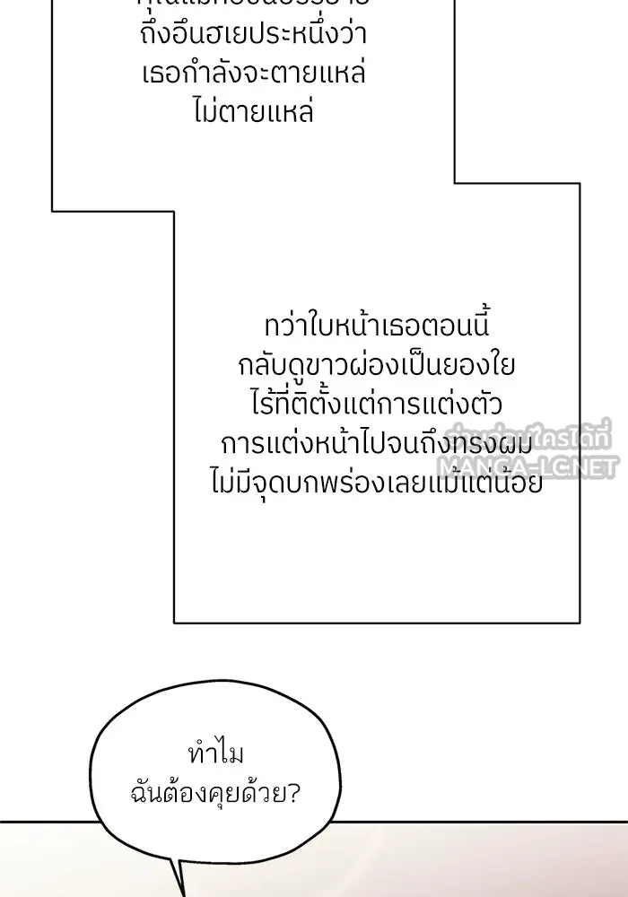 สลับรัก สลับชะตา ตอนที่ 37 รูปที่ 81