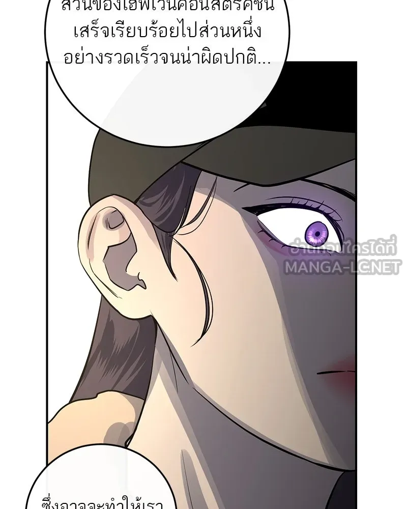 ตำนานเทพธิดาตกสวรรค์ ตอนที่ 21 รูปที่ 102