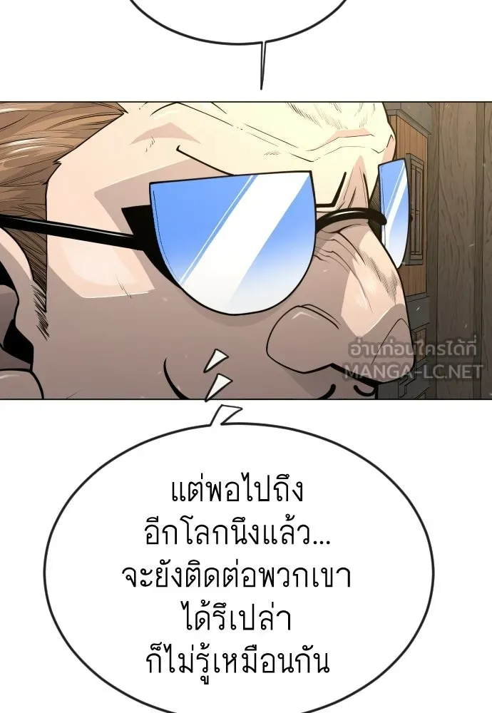 ยุคแห่งยอดมนุษย์ ตอนที่ 112 รูปที่ 165