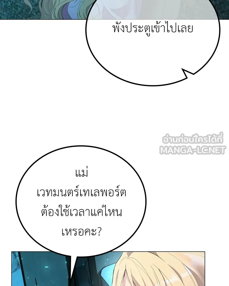 ลูกคนนี้ขอเปลี่ยนตอนจบ ตอนที่ 1 รูปที่ 129