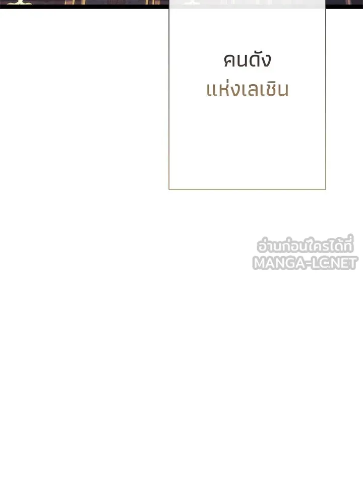 องค์ชายผู้อื้อฉาว ตอนที่ 112 รูปที่ 99