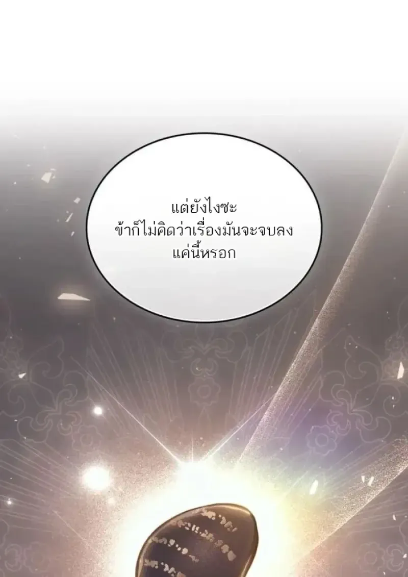 Reborn as the Enemy Prince เก_ดใหม_เป_นเจ_าชายในประเทศศ_ตร_ ตอนที่ ตอนที่ 89 รูปที่ 86