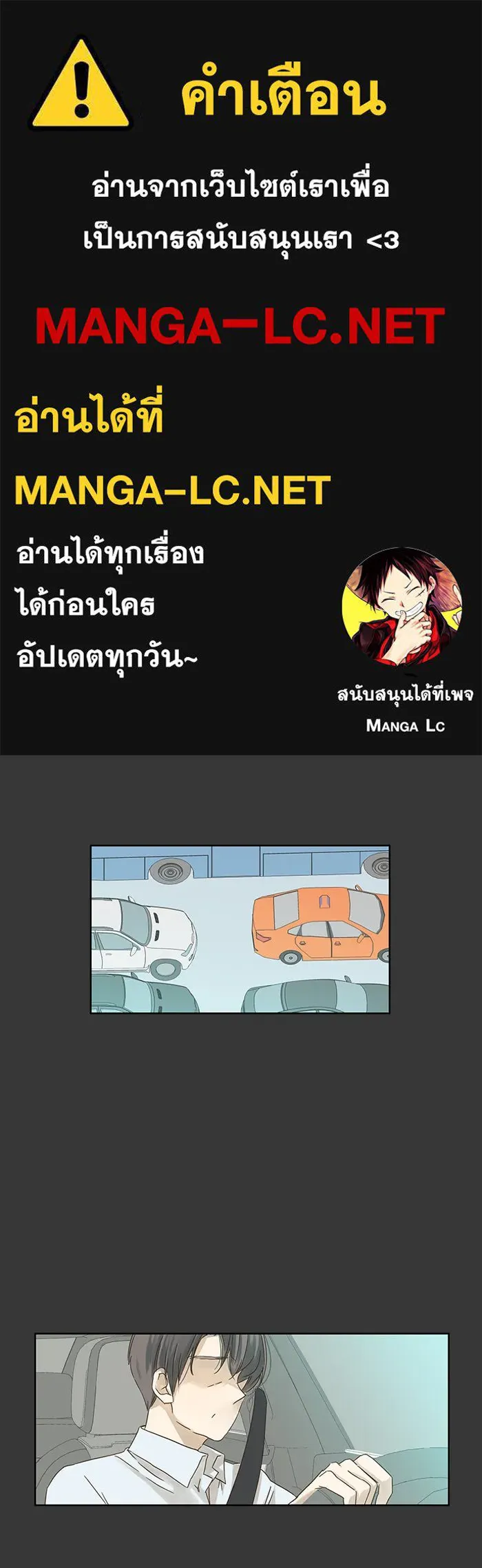 ฉันมันร้าย หรือเพราะโลกไม่น่ารัก ตอนที่ 16 รูปที่ 1