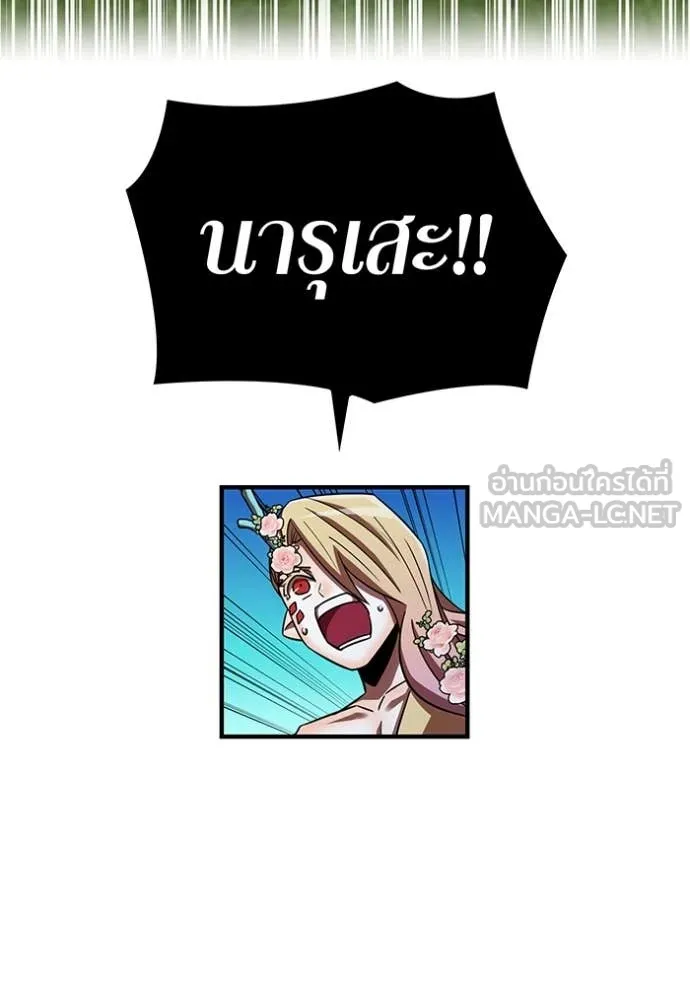 เพลเยอร์เลือดเทวะ ตอนที่ 95 รูปที่ 134