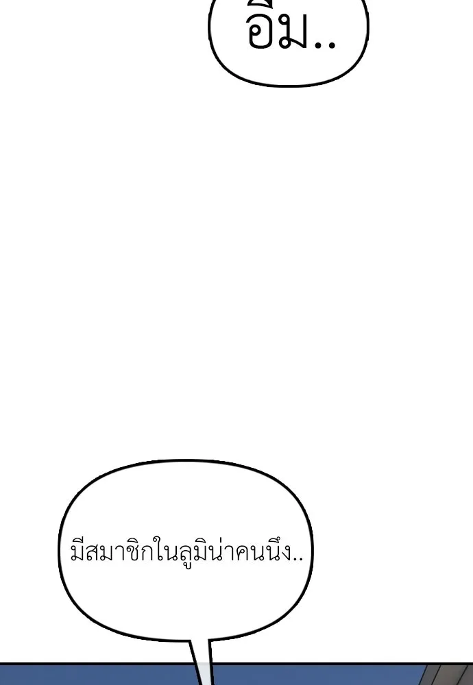 ผู้กล้าฝ่าวันสิ้นโลก ตอนที่ 70 สายลับของลัทธิ รูปที่ 50