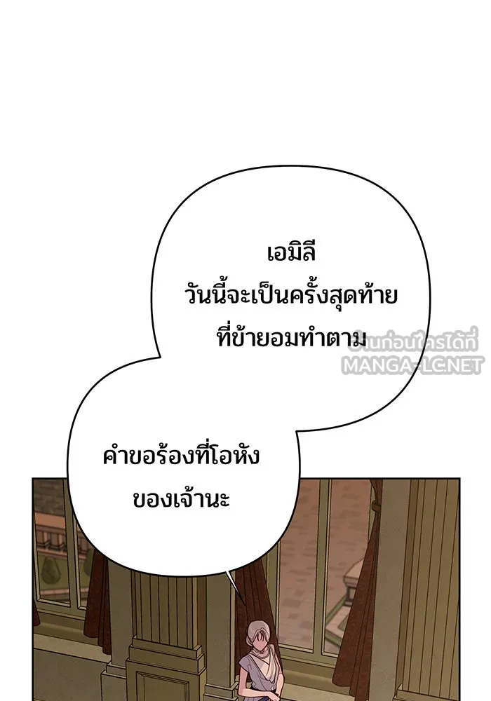 หนูน้อยทรราช ตอนที่ 124 รูปที่ 96